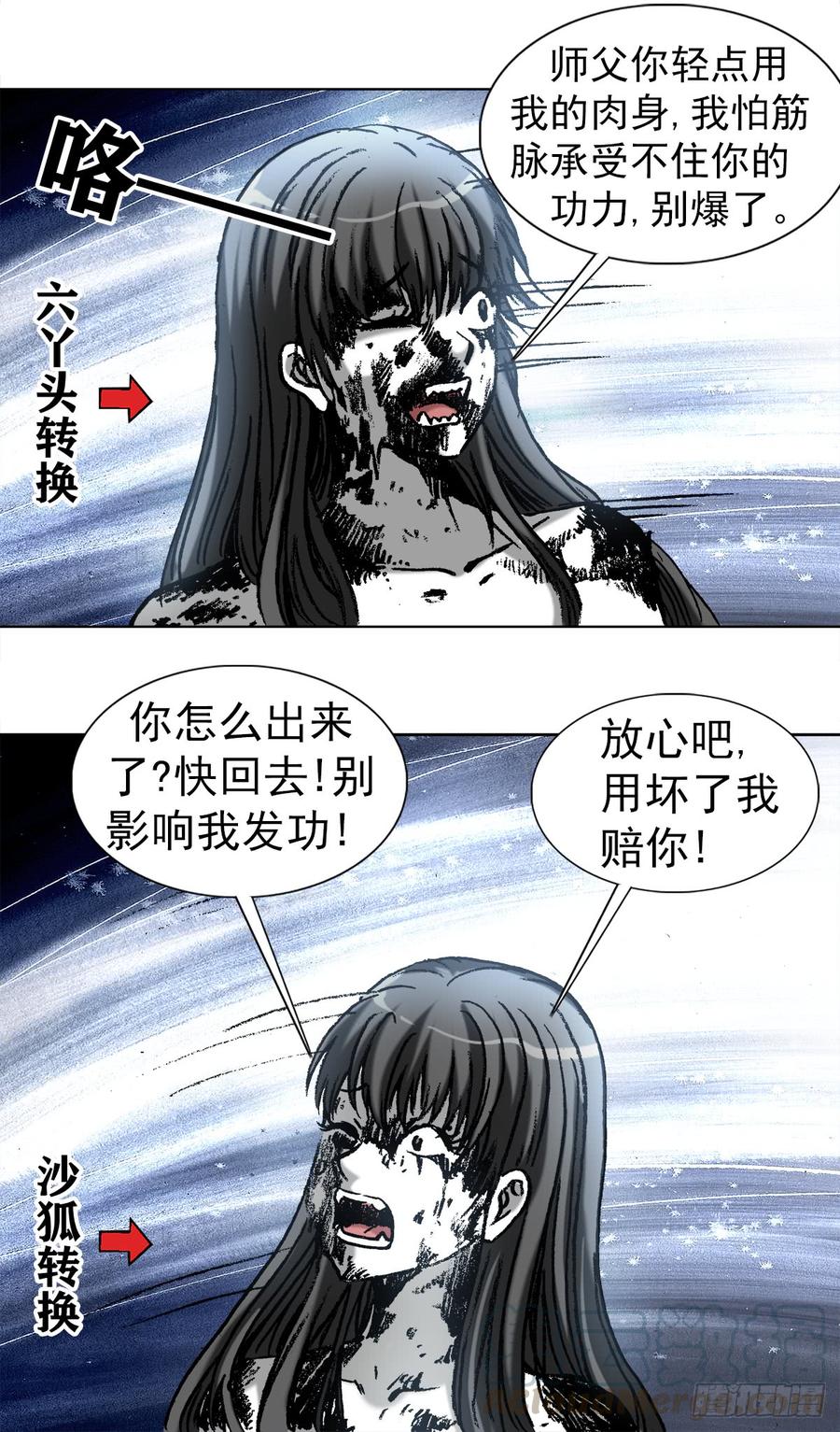 989借身拆手-中国惊奇先生（神鬼七杀令）-权迎升（第7张）