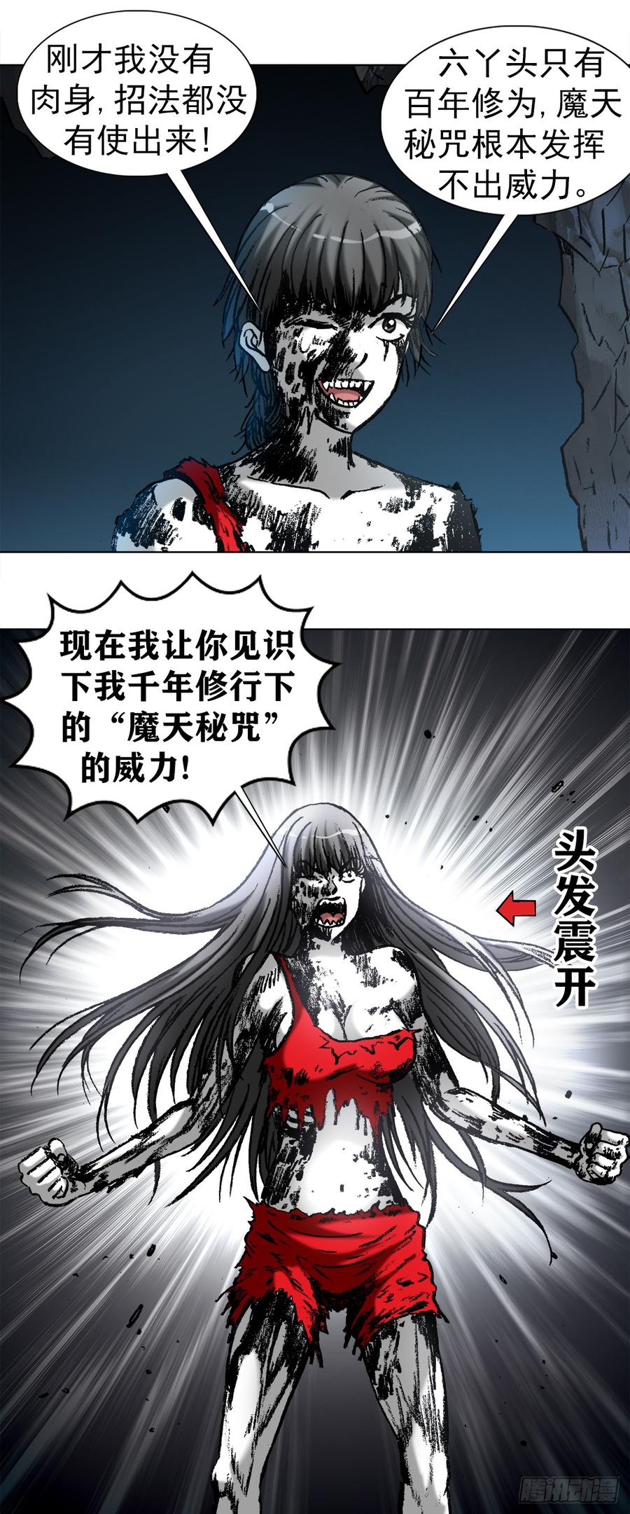 989借身拆手-中国惊奇先生（神鬼七杀令）-权迎升（第6张）