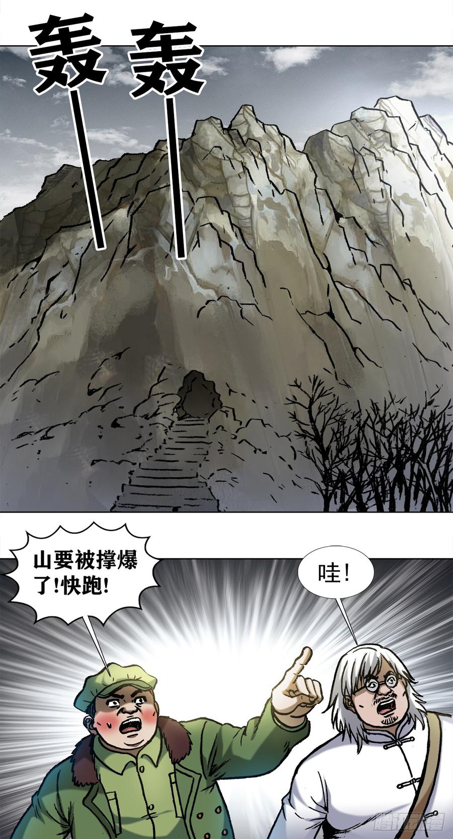 990血海飞狐-中国惊奇先生（神鬼七杀令）-权迎升（第16张）