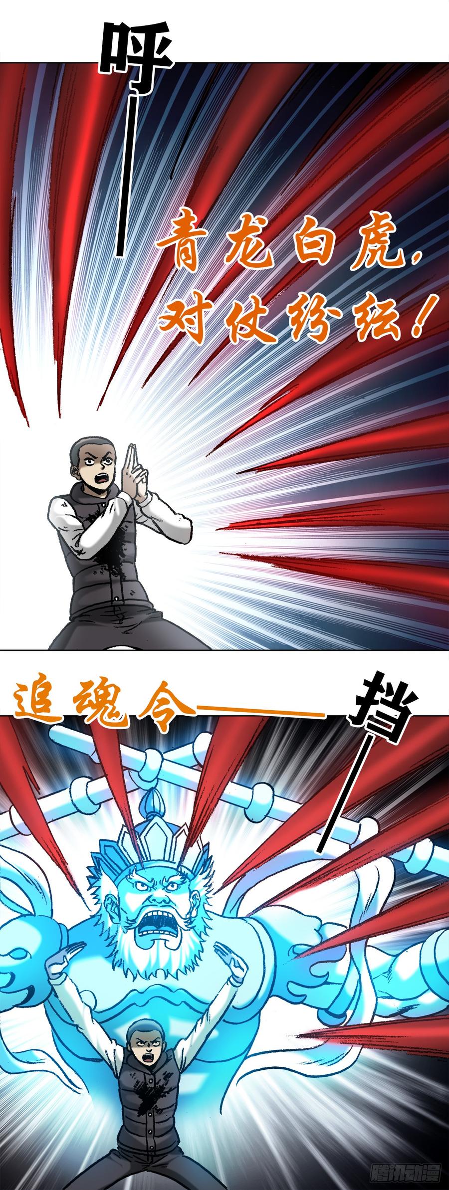 990血海飞狐-中国惊奇先生（神鬼七杀令）-权迎升（第12张）
