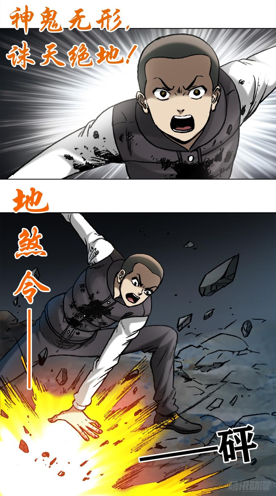 990血海飞狐-中国惊奇先生（神鬼七杀令）-权迎升（第7张）