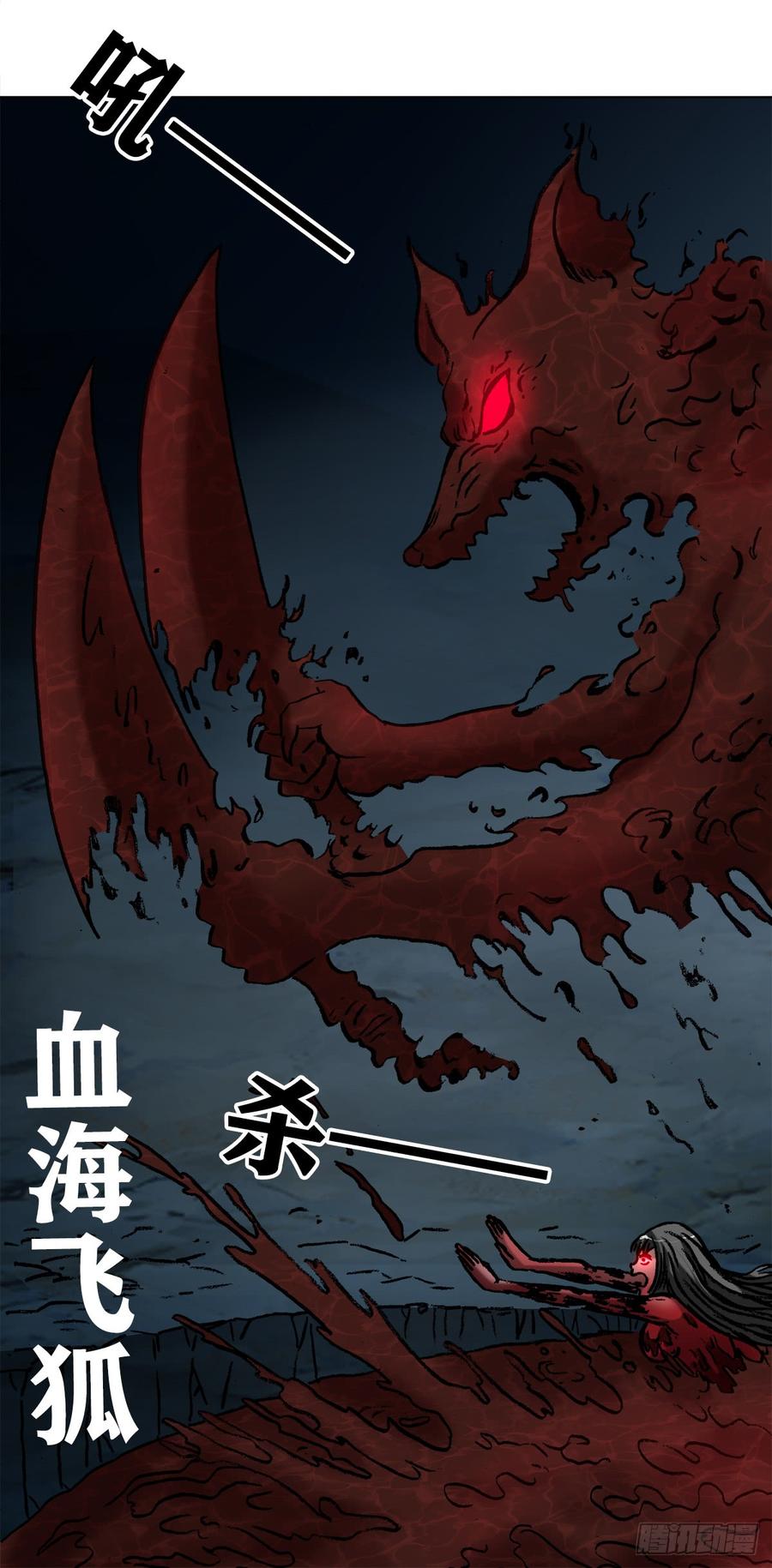 990血海飞狐-中国惊奇先生（神鬼七杀令）-权迎升（第14张）