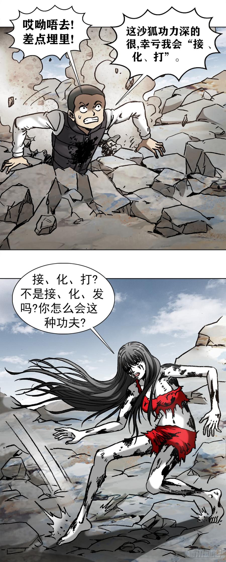 991入绝境-中国惊奇先生（神鬼七杀令）-权迎升（第6张）