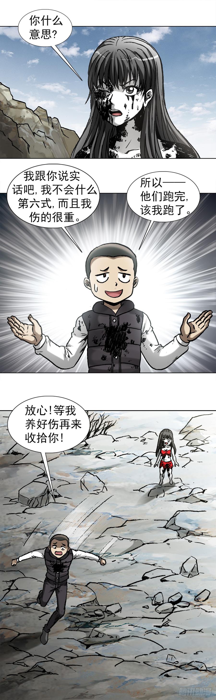 991入绝境-中国惊奇先生（神鬼七杀令）-权迎升（第12张）