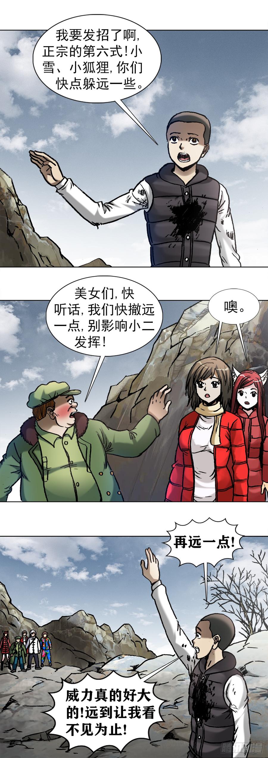 991入绝境-中国惊奇先生（神鬼七杀令）-权迎升（第10张）