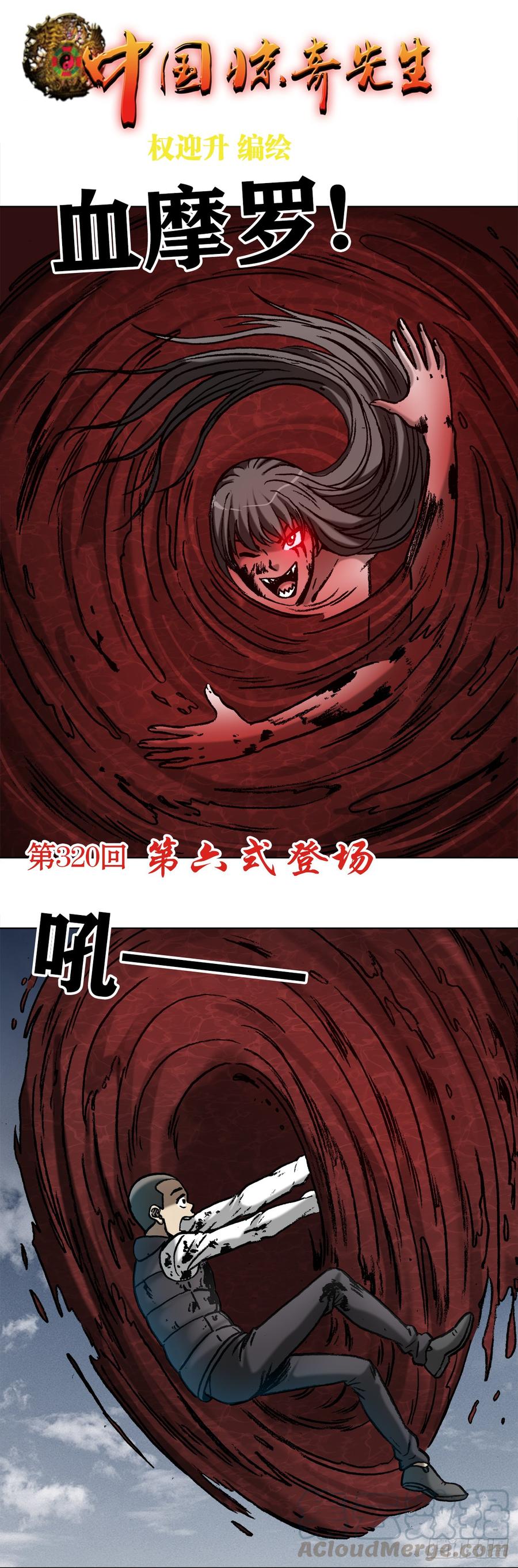991入绝境-中国惊奇先生（神鬼七杀令）-权迎升（第1张）