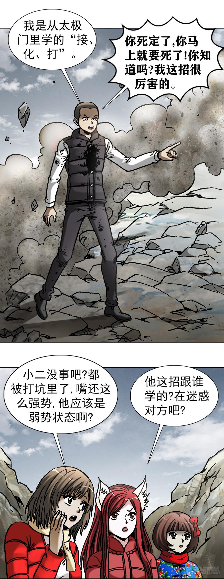991入绝境-中国惊奇先生（神鬼七杀令）-权迎升（第7张）