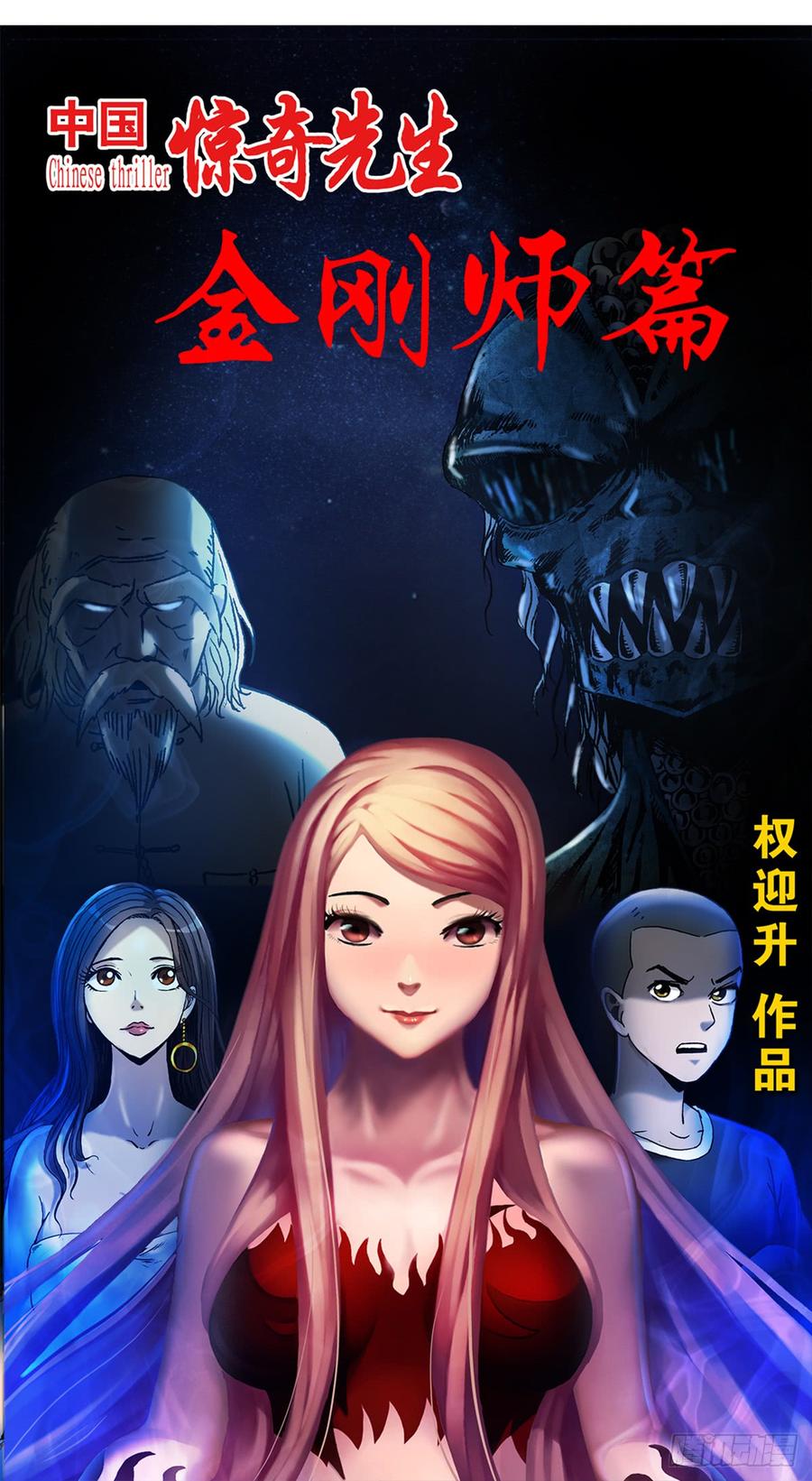 992最后的火拼各放大招-中国惊奇先生（神鬼七杀令）-权迎升（第15张）