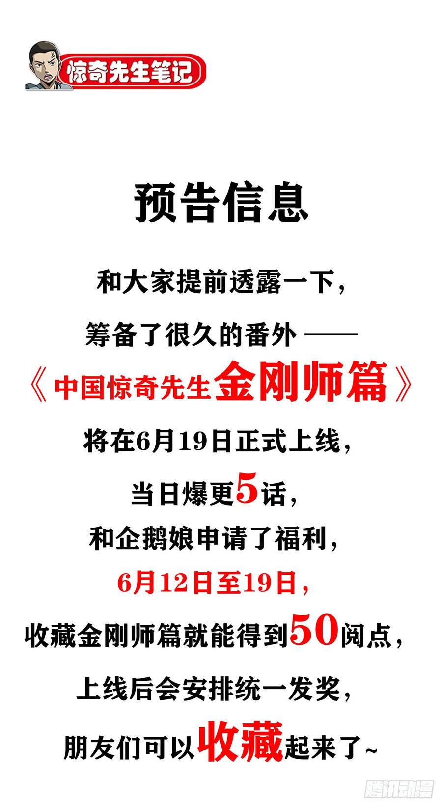 992最后的火拼各放大招-中国惊奇先生（神鬼七杀令）-权迎升（第14张）
