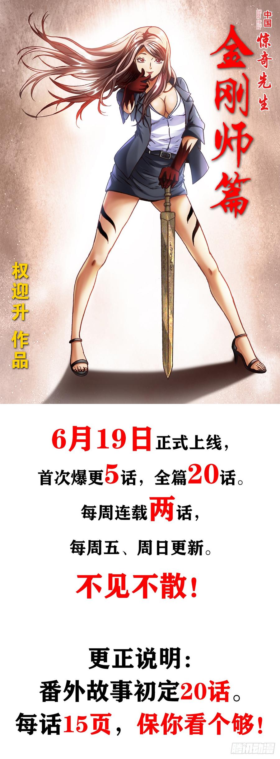 993真正第六式-中国惊奇先生（神鬼七杀令）-权迎升（第18张）