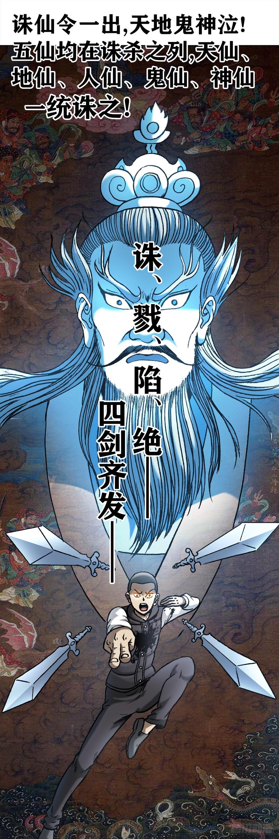 993真正第六式-中国惊奇先生（神鬼七杀令）-权迎升（第7张）