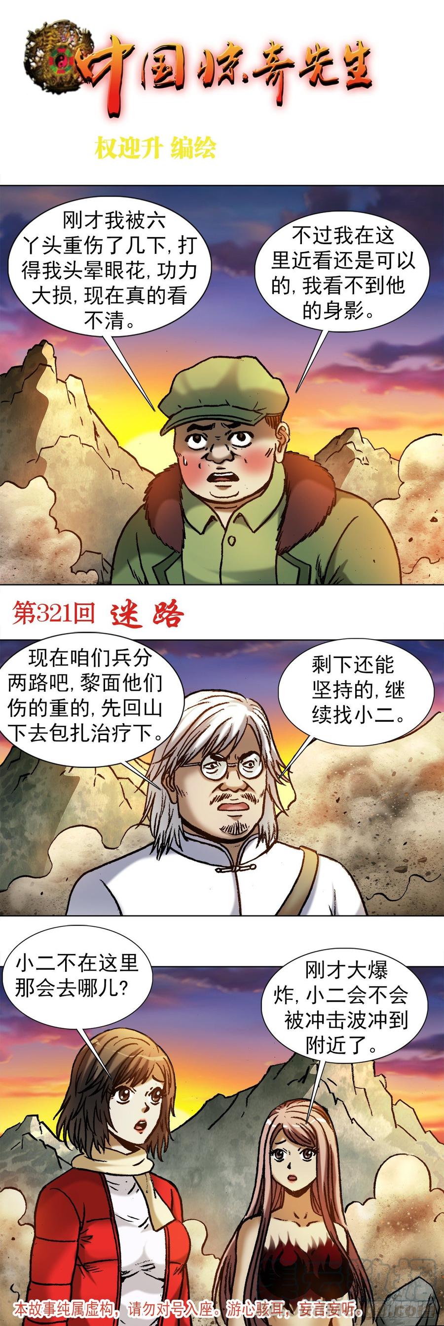 994追责-中国惊奇先生（神鬼七杀令）-权迎升（第1张）
