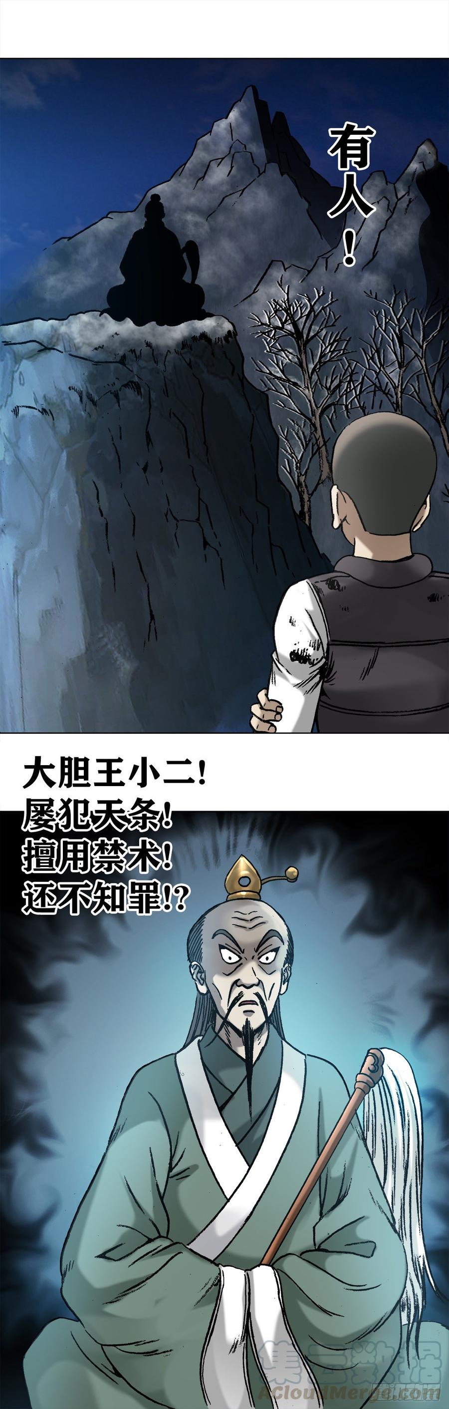 994追责-中国惊奇先生（神鬼七杀令）-权迎升（第9张）