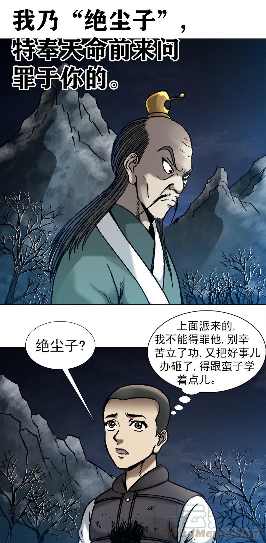 994追责-中国惊奇先生（神鬼七杀令）-权迎升（第11张）