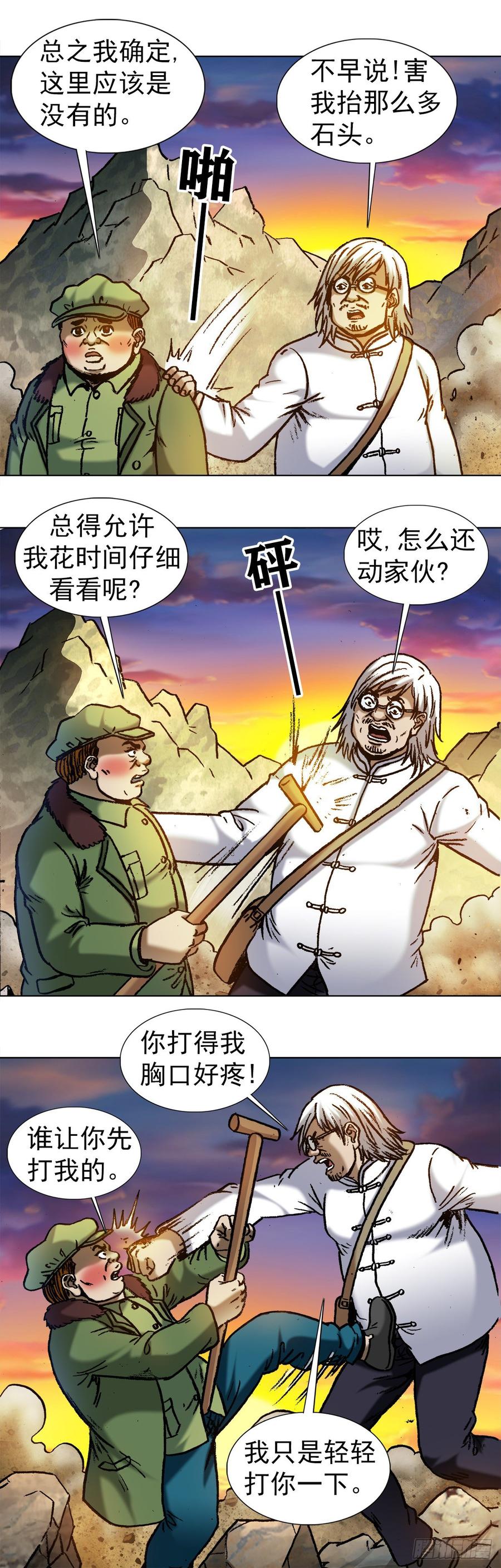 994追责-中国惊奇先生（神鬼七杀令）-权迎升（第2张）