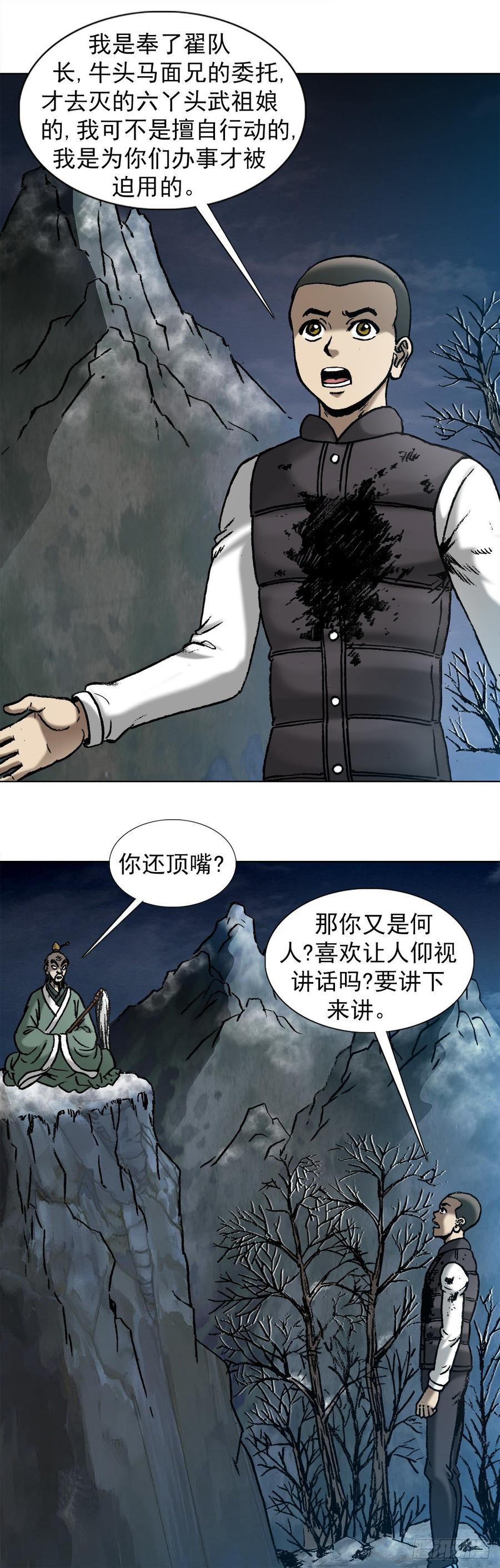 994追责-中国惊奇先生（神鬼七杀令）-权迎升（第10张）
