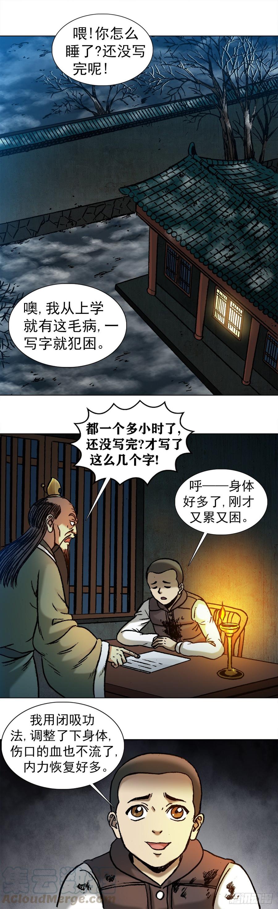 995选择题-中国惊奇先生（神鬼七杀令）-权迎升（第9张）