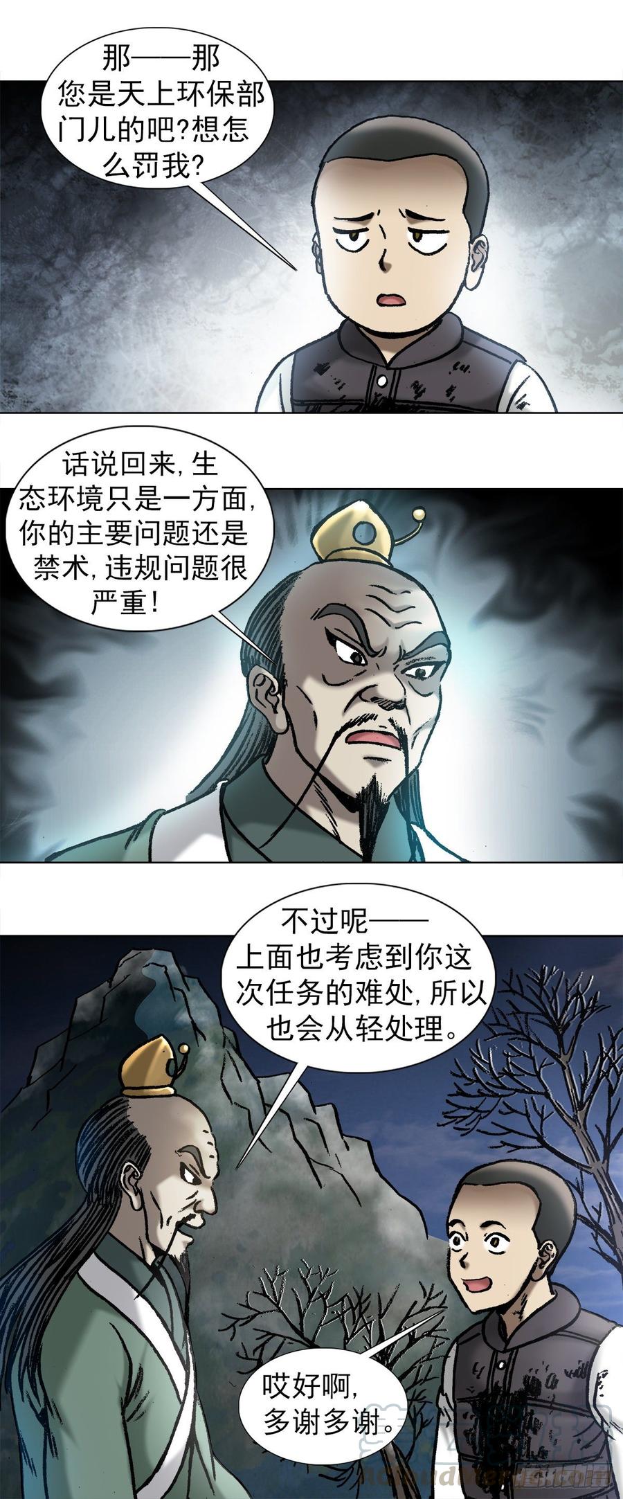 995选择题-中国惊奇先生（神鬼七杀令）-权迎升（第3张）