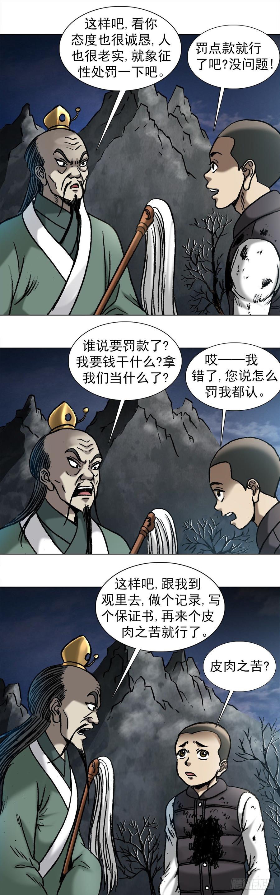 995选择题-中国惊奇先生（神鬼七杀令）-权迎升（第4张）