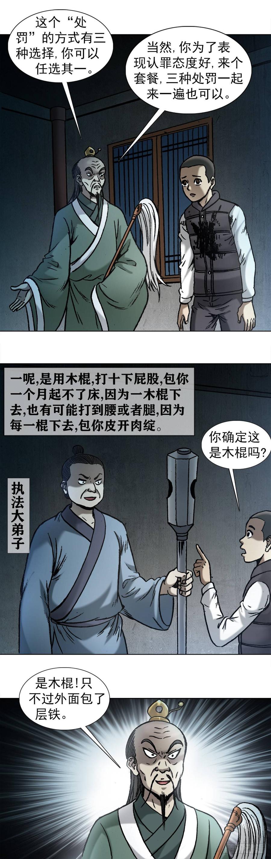 995选择题-中国惊奇先生（神鬼七杀令）-权迎升（第6张）