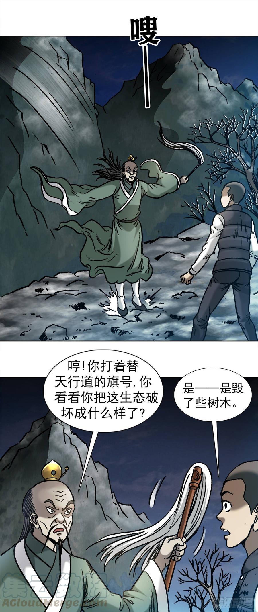 995选择题-中国惊奇先生（神鬼七杀令）-权迎升（第1张）