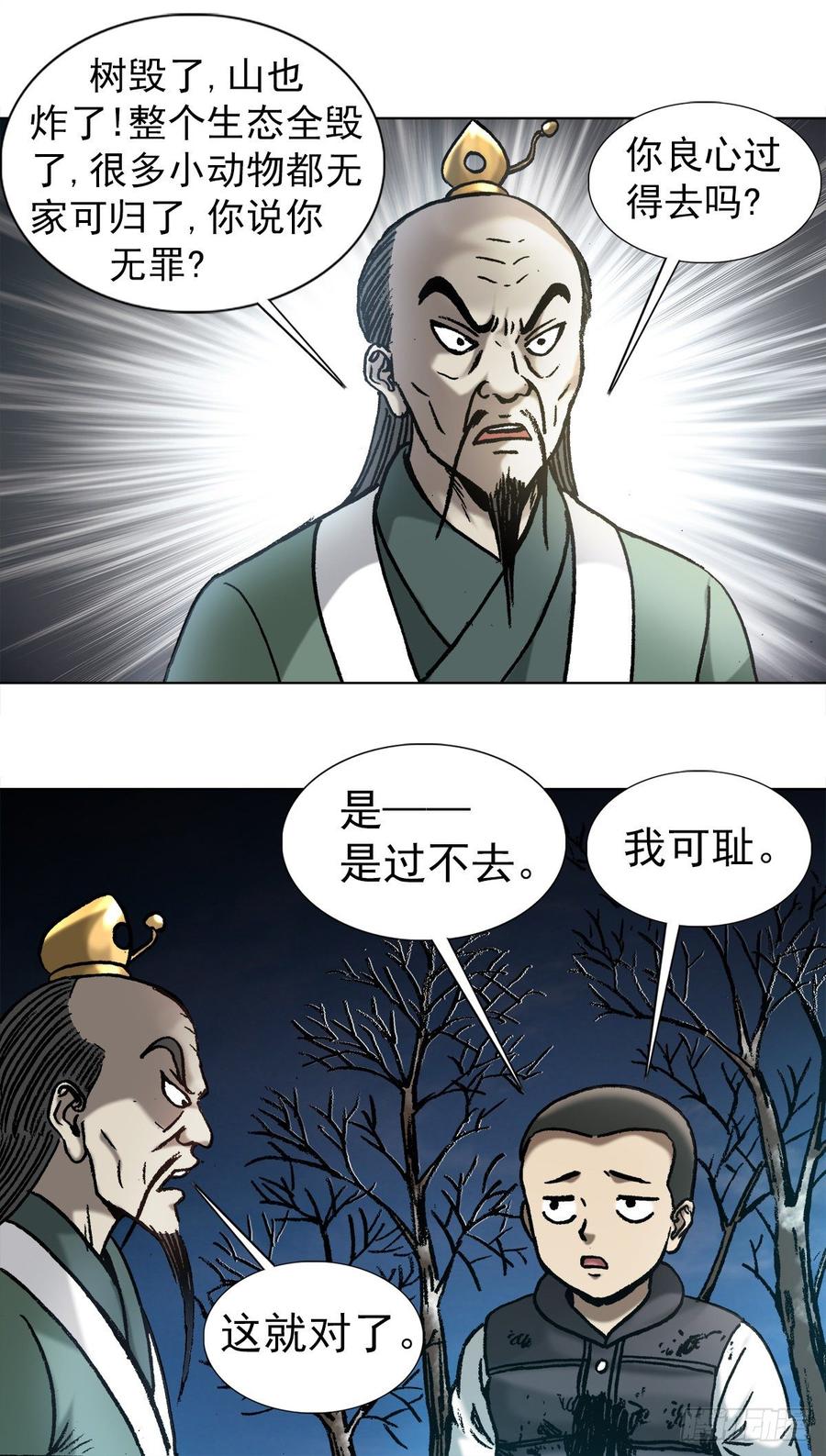 995选择题-中国惊奇先生（神鬼七杀令）-权迎升（第2张）