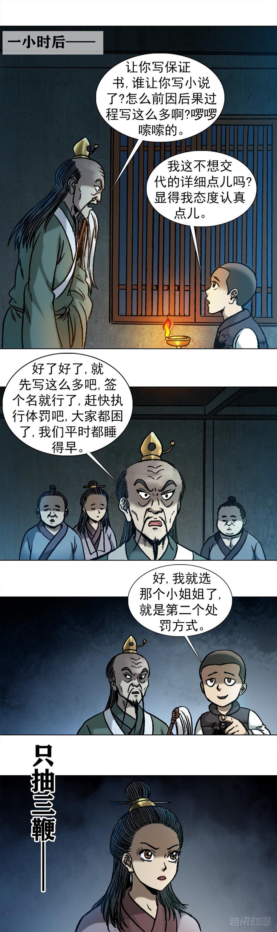 995选择题-中国惊奇先生（神鬼七杀令）-权迎升（第10张）