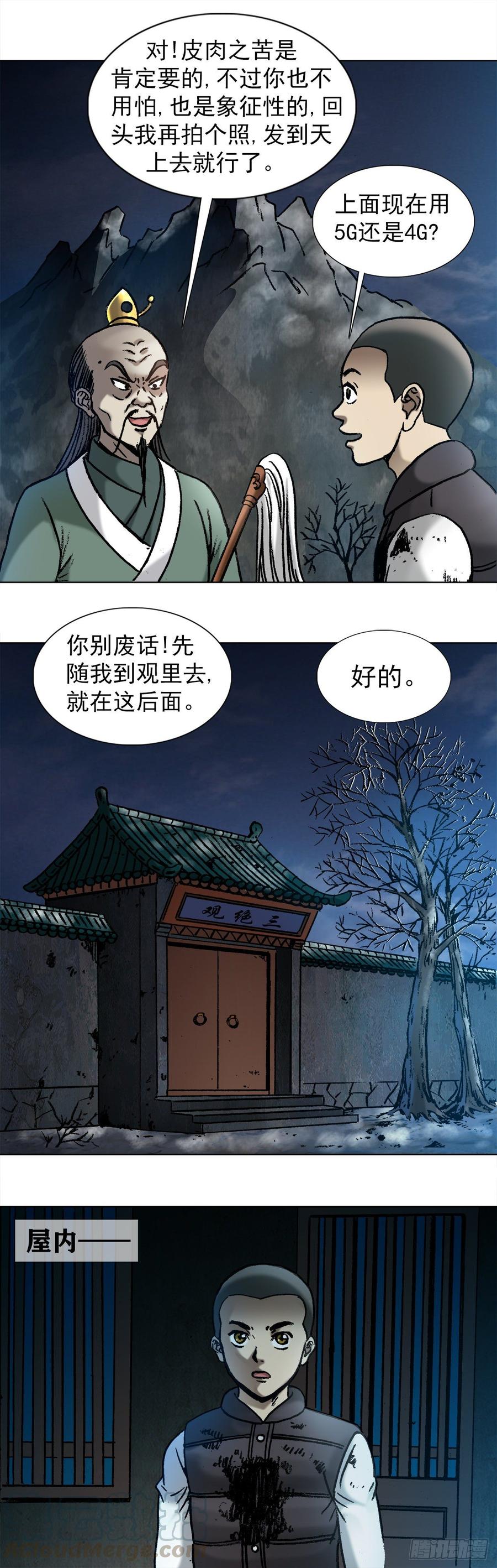 995选择题-中国惊奇先生（神鬼七杀令）-权迎升（第5张）