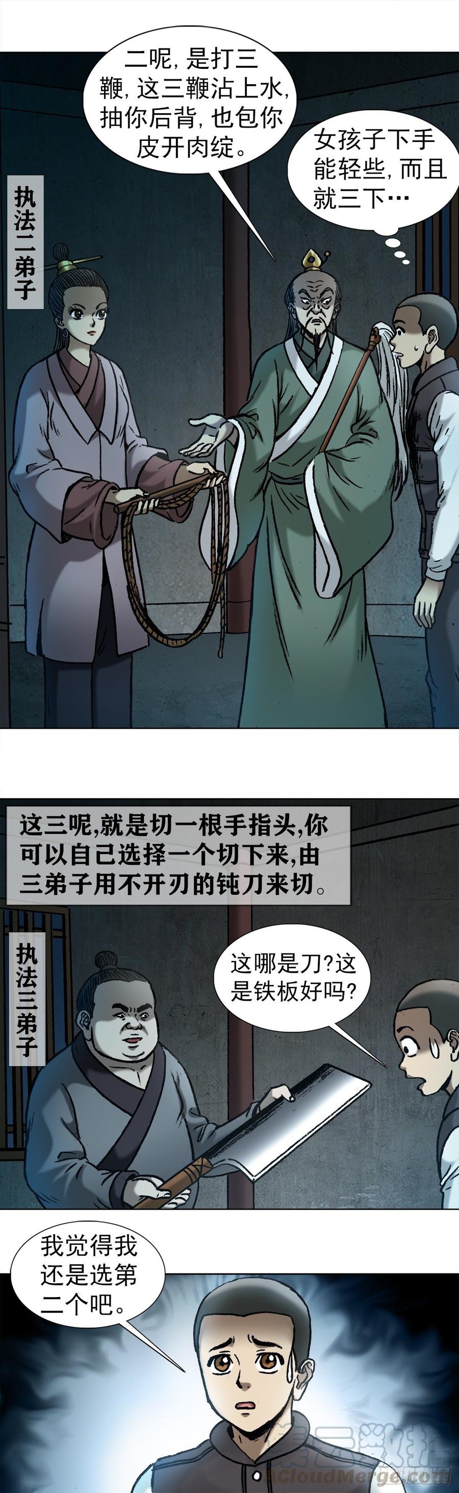 995选择题-中国惊奇先生（神鬼七杀令）-权迎升（第7张）