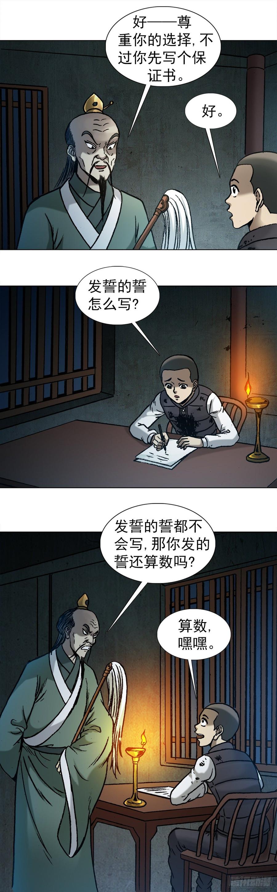 995选择题-中国惊奇先生（神鬼七杀令）-权迎升（第8张）