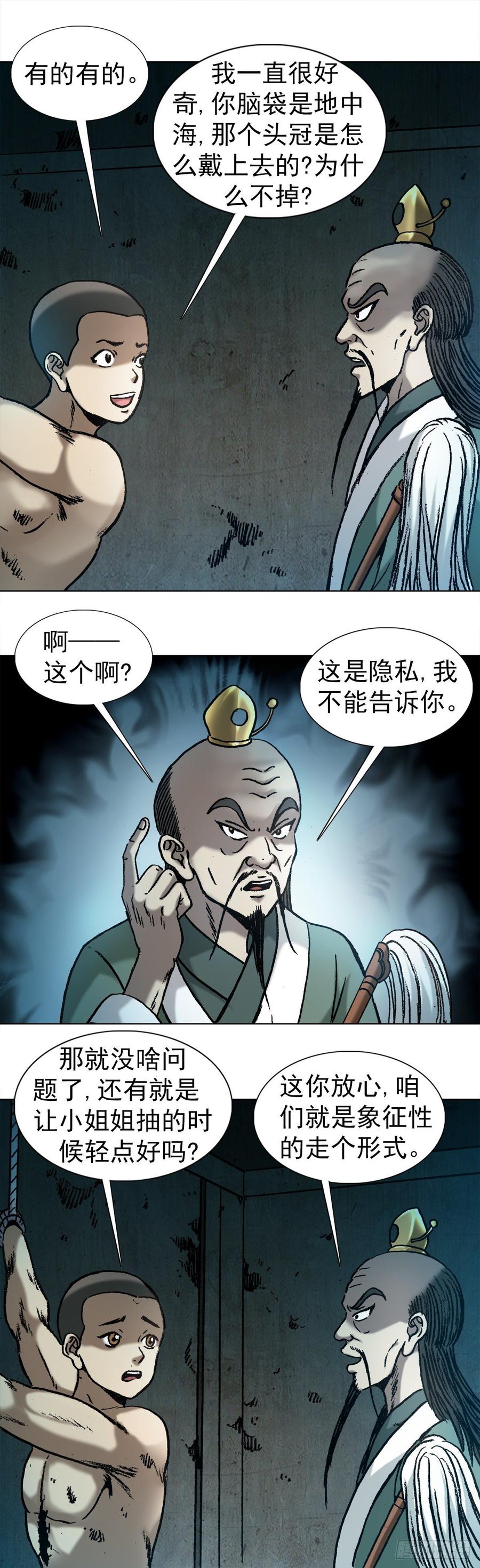 996行刑-中国惊奇先生（神鬼七杀令）-权迎升（第2张）