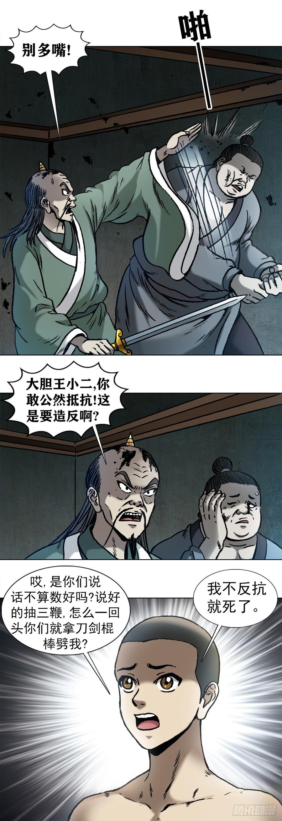 997残酷的鞭刑-中国惊奇先生（神鬼七杀令）-权迎升（第3张）