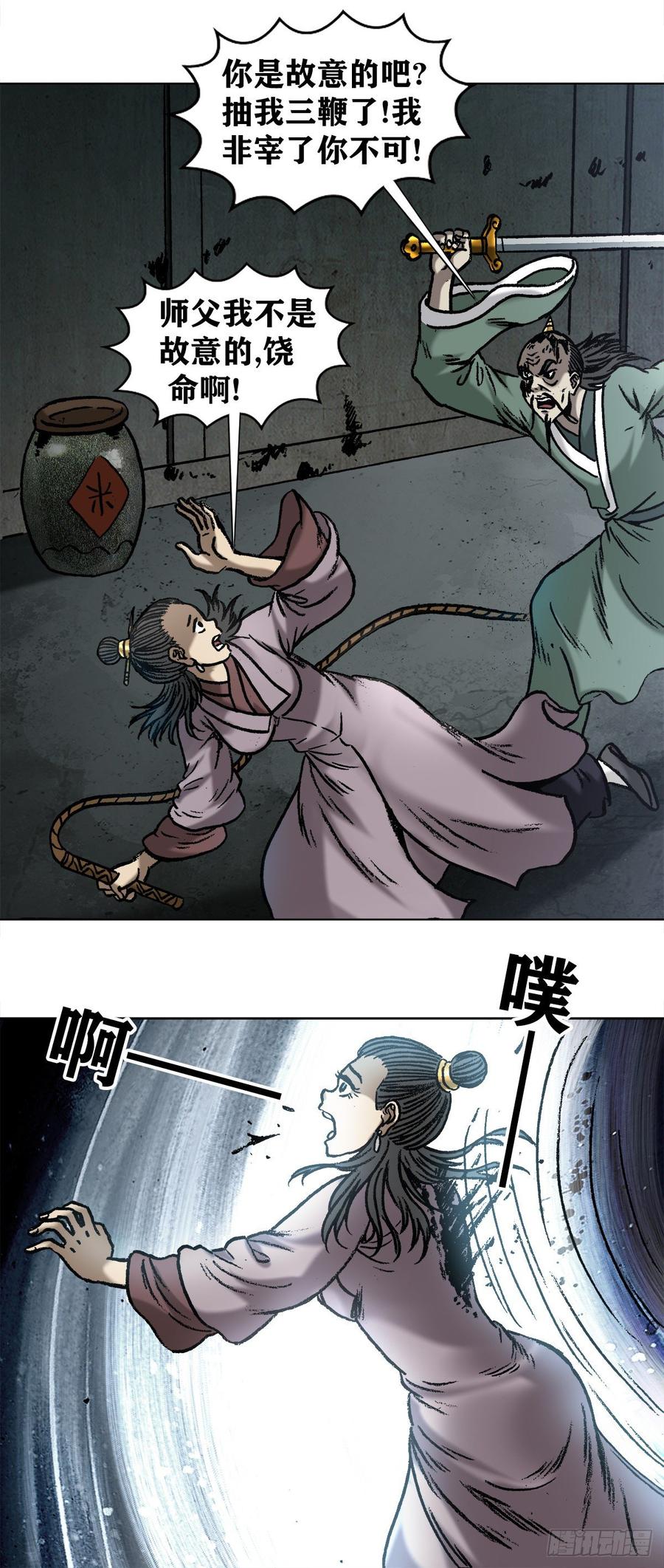 997残酷的鞭刑-中国惊奇先生（神鬼七杀令）-权迎升（第11张）