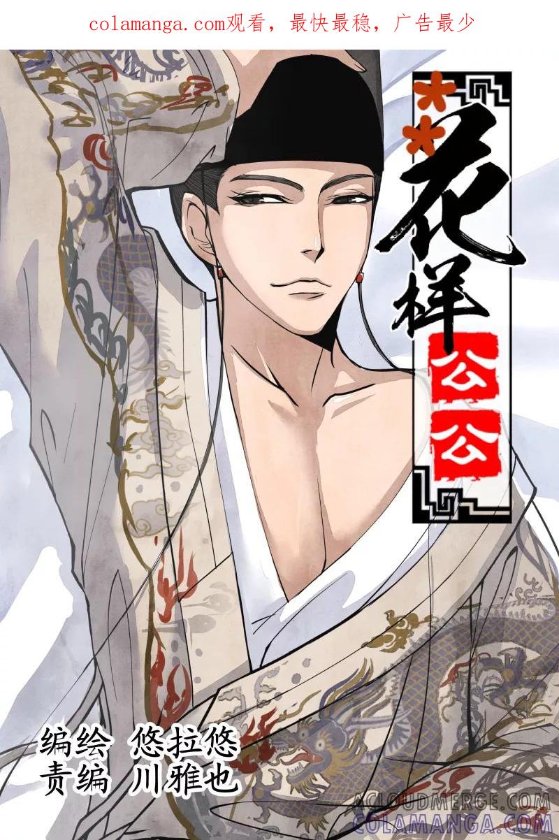 第1话日常篇-缪公公日常（上）-花样公公-有妖气（第1张）