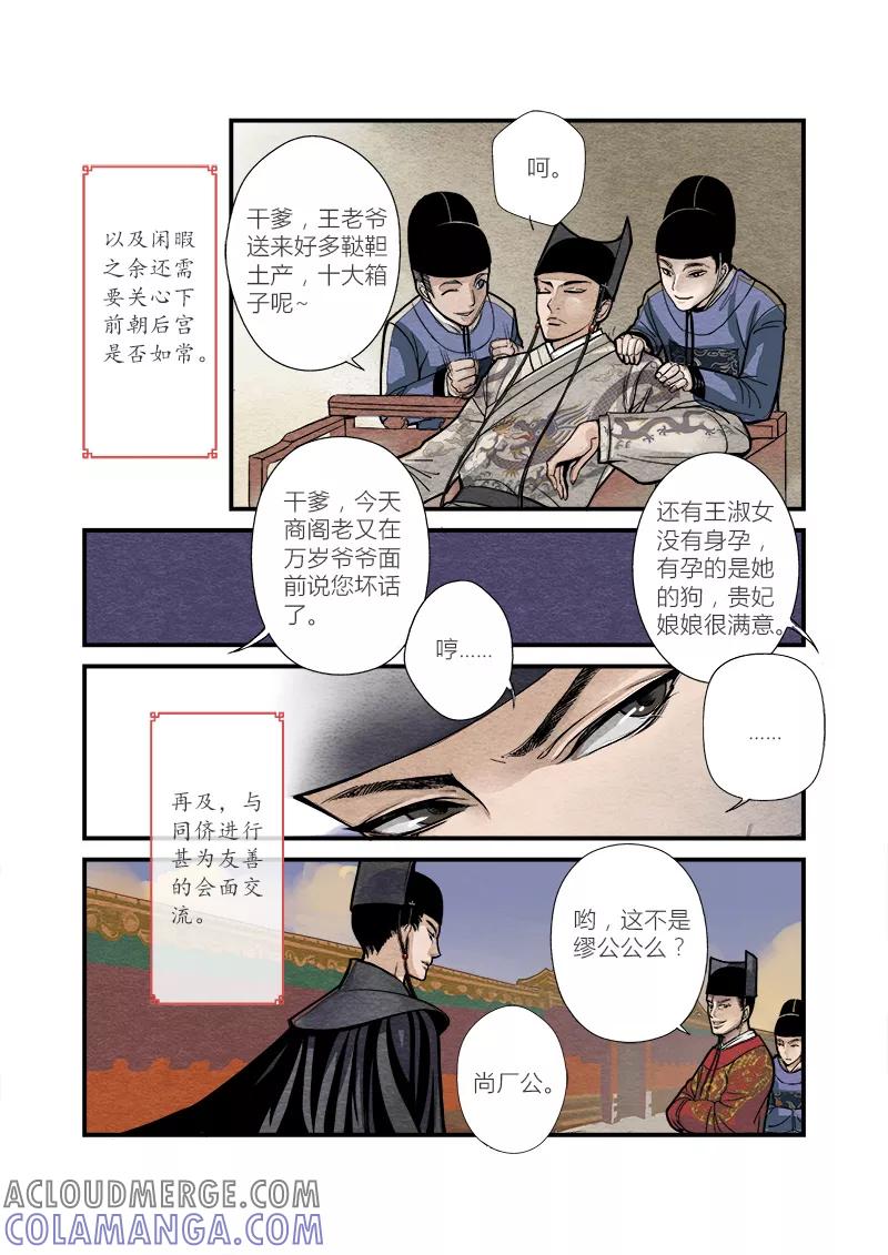 第1话日常篇-缪公公日常（上）-花样公公-有妖气（第7张）