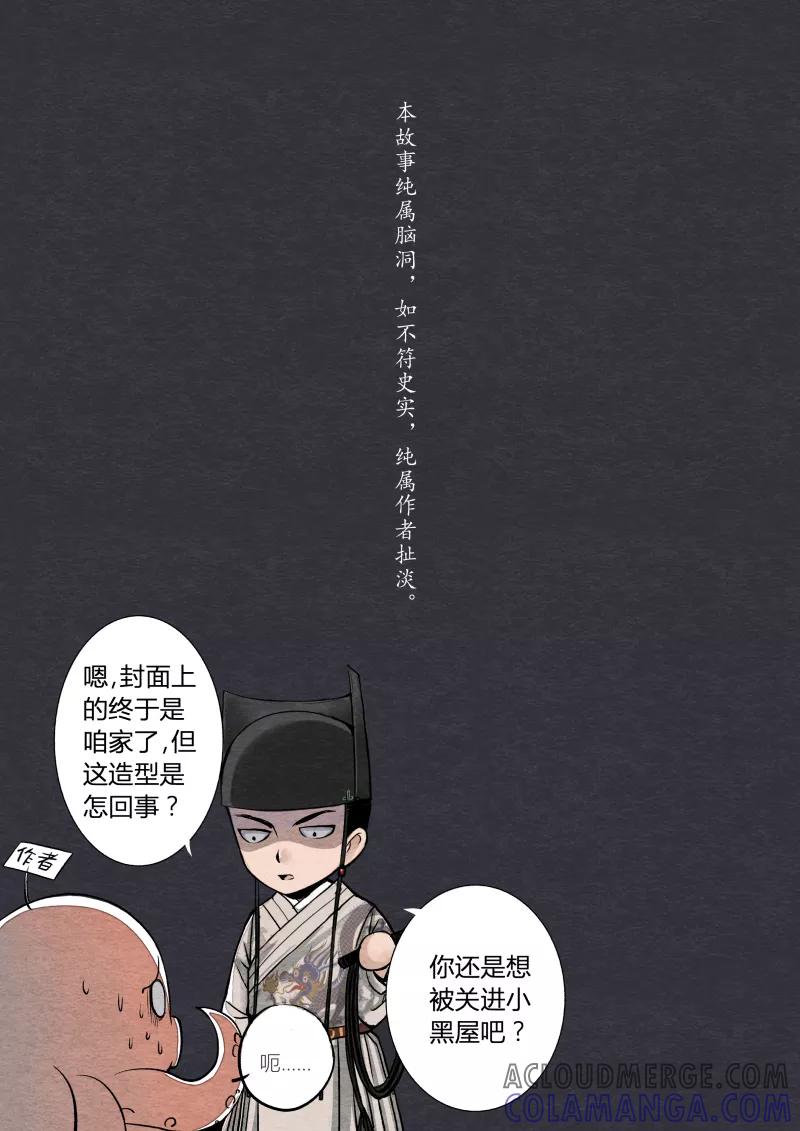 第1话日常篇-缪公公日常（上）-花样公公-有妖气（第2张）