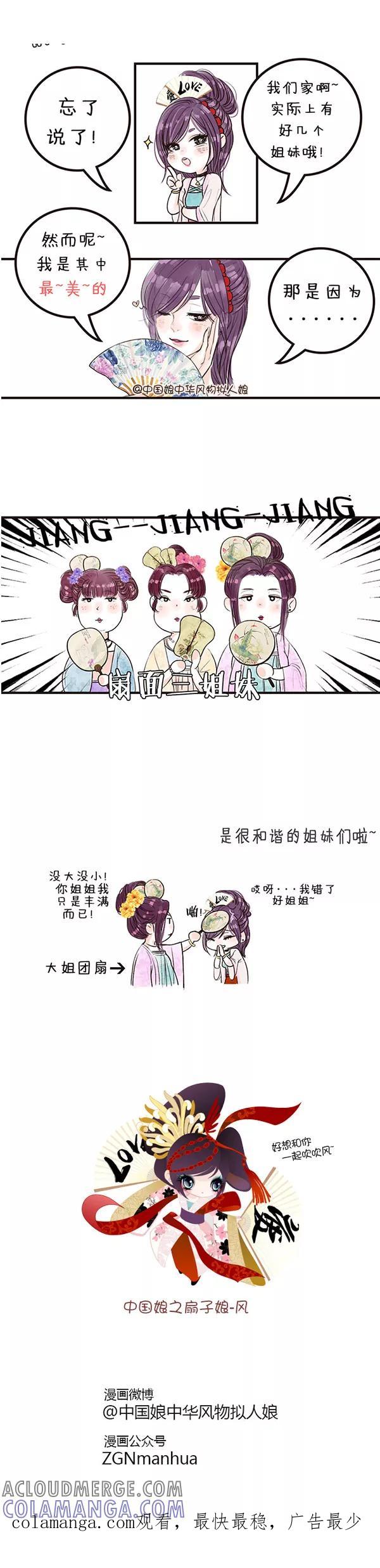 第11话我是扇子娘-中国娘-欢潮漫惟（第2张）