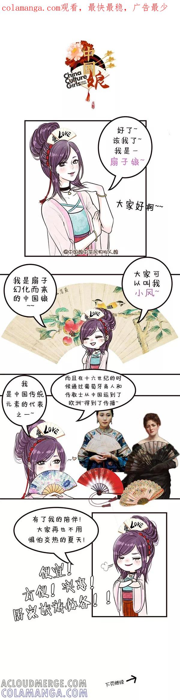 第11话我是扇子娘-中国娘-欢潮漫惟（第1张）