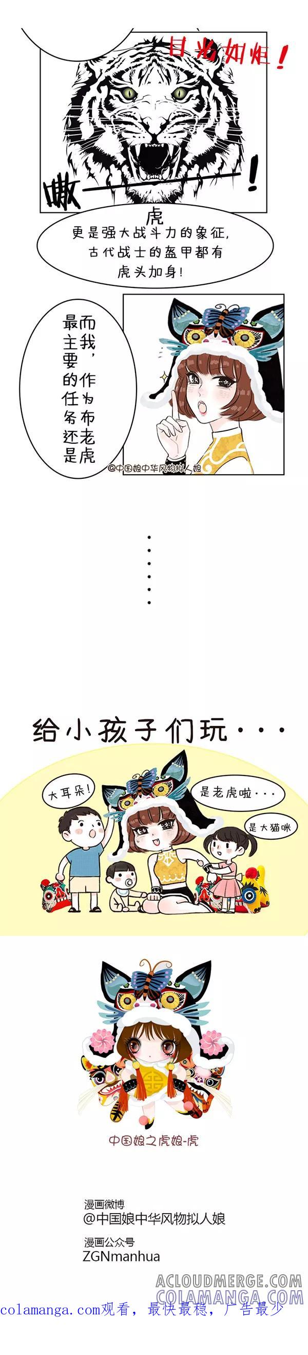 第3话我是虎娘-中国娘-欢潮漫惟（第2张）