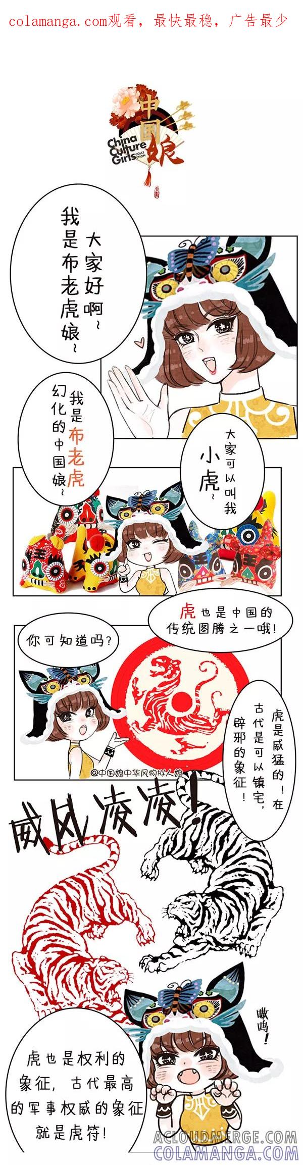 第3话我是虎娘-中国娘-欢潮漫惟（第1张）