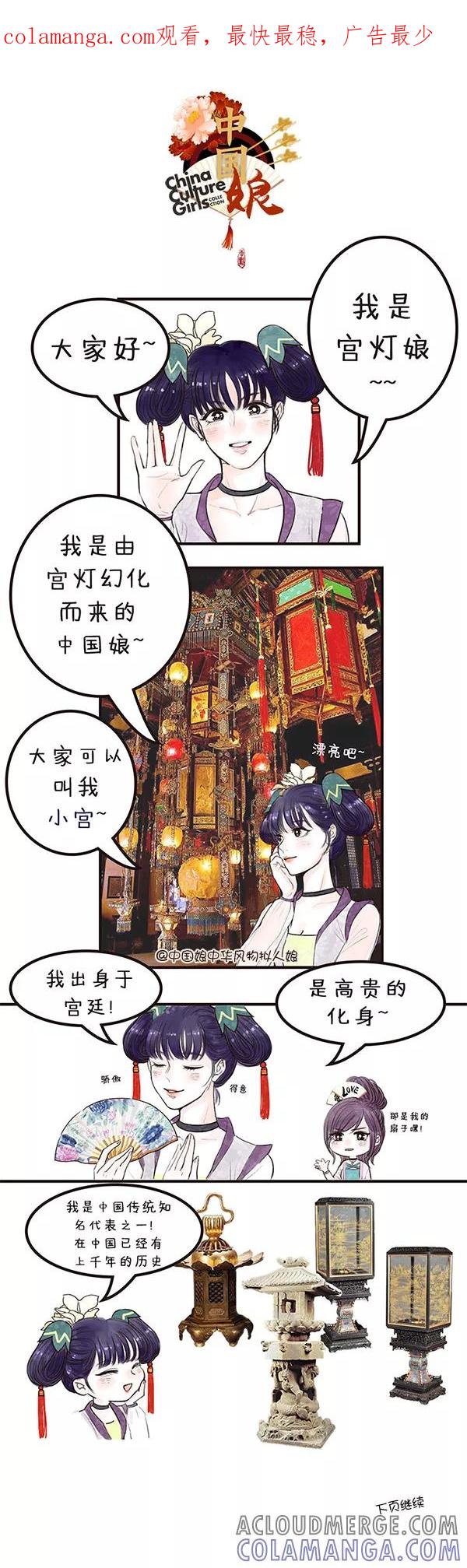 第5话我是灯泡娘（不！）-中国娘-欢潮漫惟（第1张）