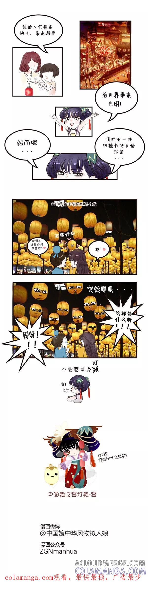 第5话我是灯泡娘（不！）-中国娘-欢潮漫惟（第2张）