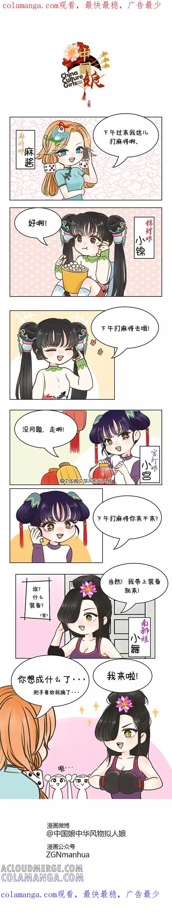 第7话打麻将(1)-中国娘-欢潮漫惟（第1张）