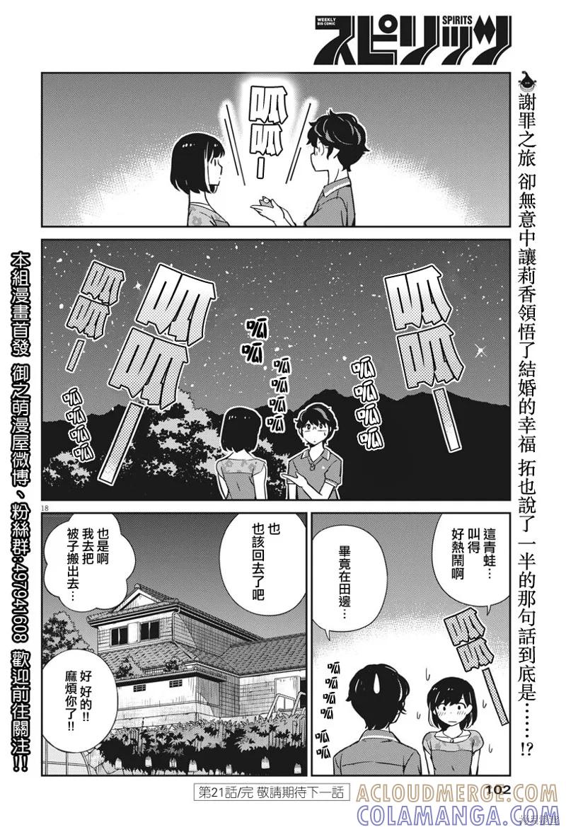 第21话-真的要结婚吗？！-若木民喜（第16张）