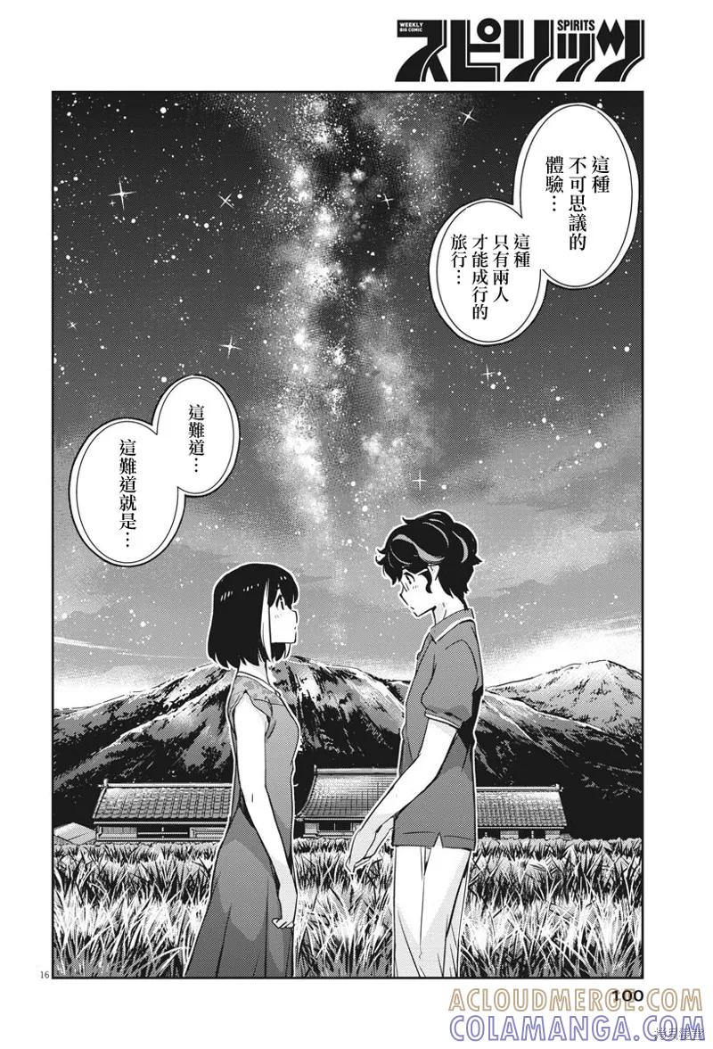 第21话-真的要结婚吗？！-若木民喜（第14张）