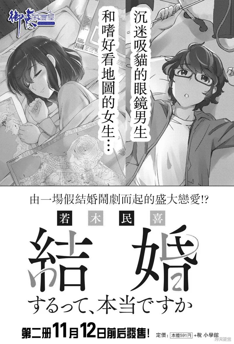 第21话-真的要结婚吗？！-若木民喜（第17张）