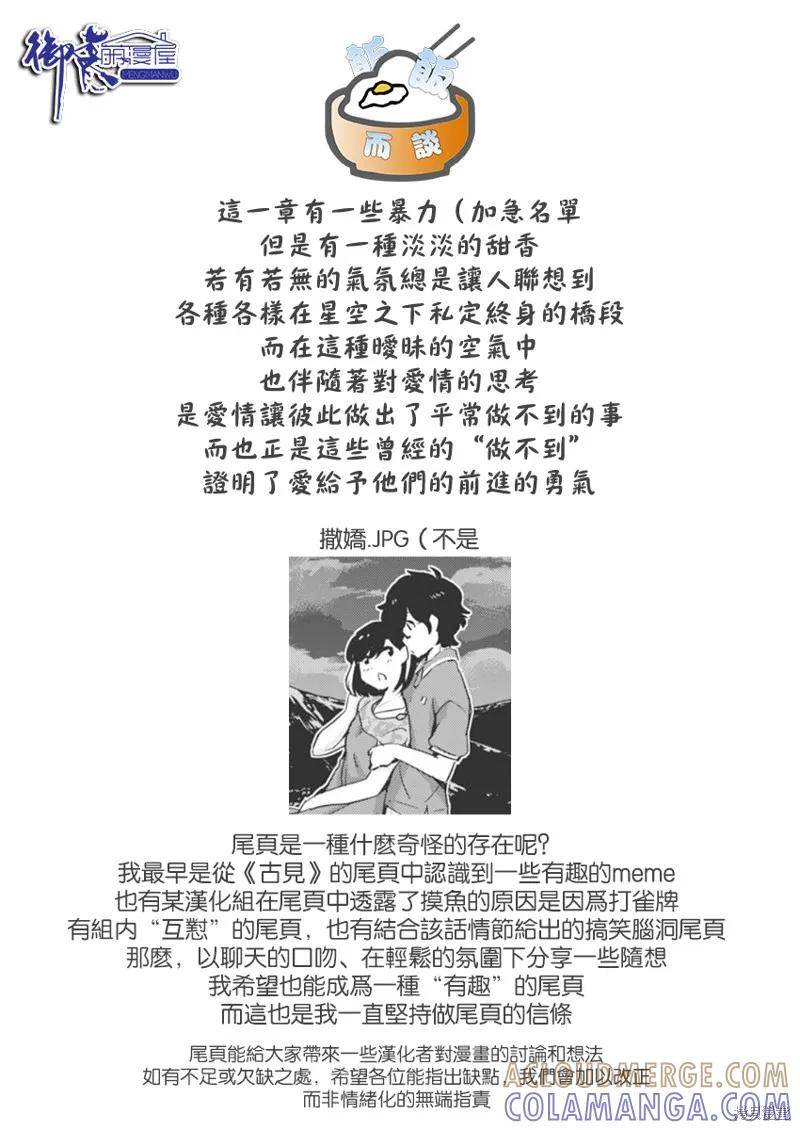 第21话-真的要结婚吗？！-若木民喜（第18张）