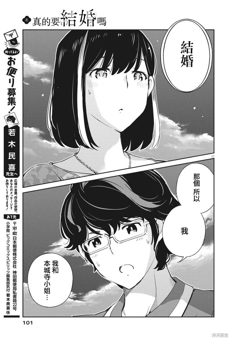 第21话-真的要结婚吗？！-若木民喜（第15张）