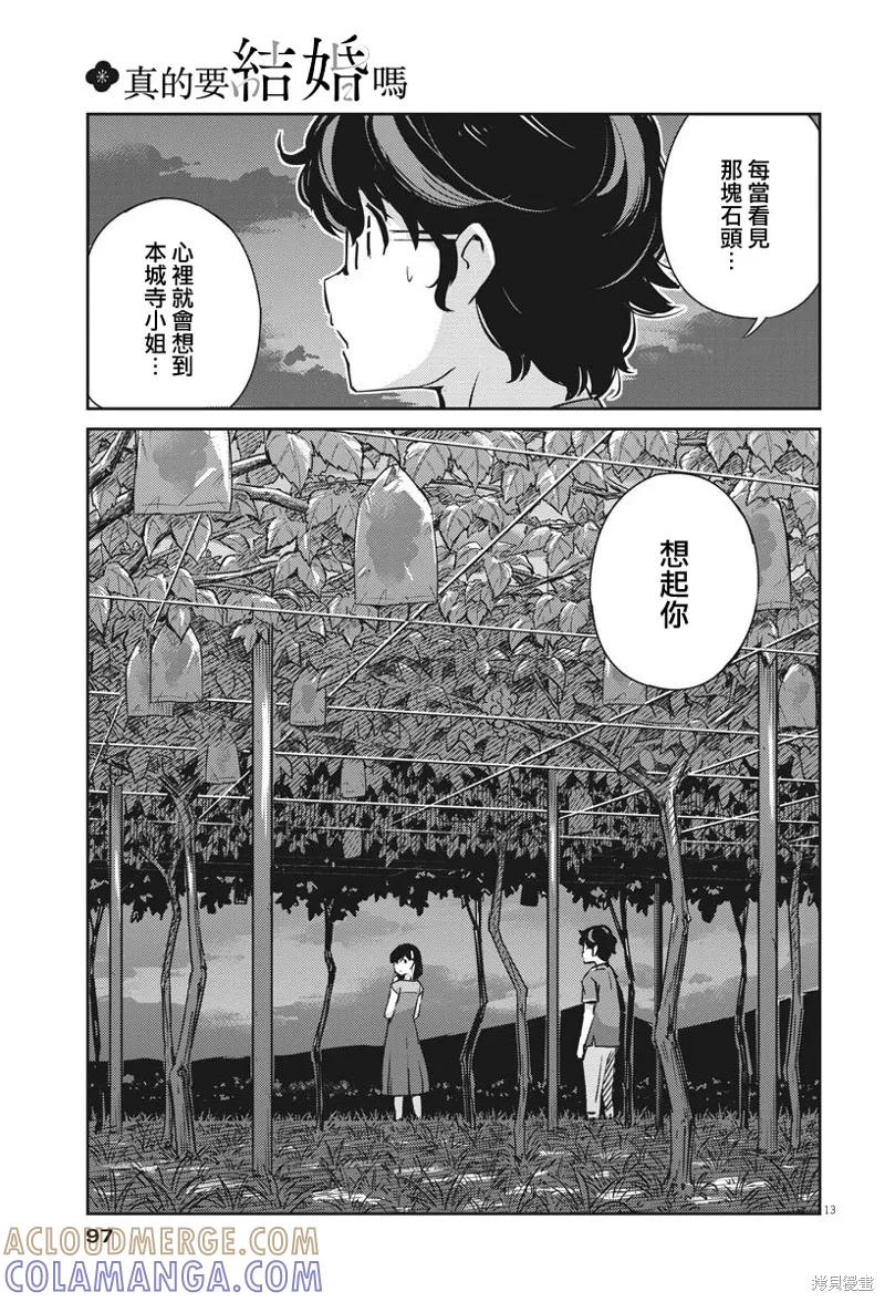 第21话-真的要结婚吗？！-若木民喜（第12张）