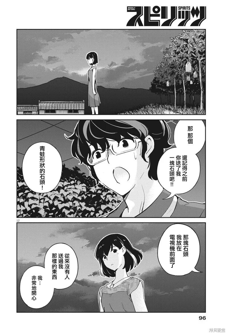 第21话-真的要结婚吗？！-若木民喜（第11张）
